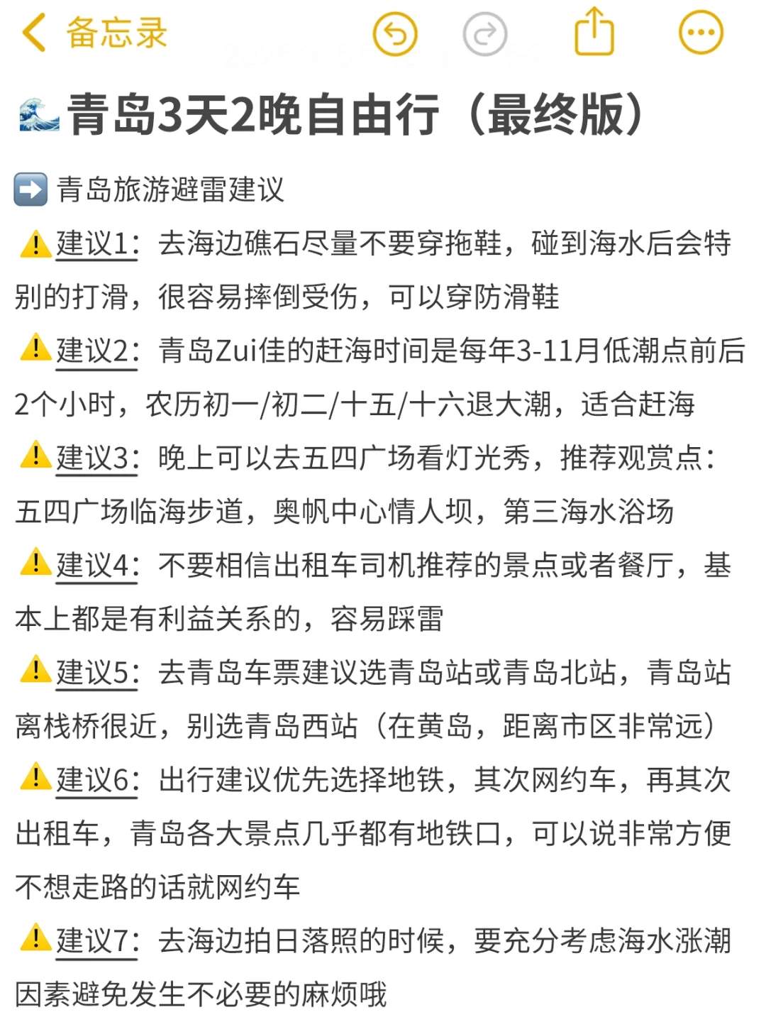 青岛三天两晚自由行‼开启浪漫的海滨之旅