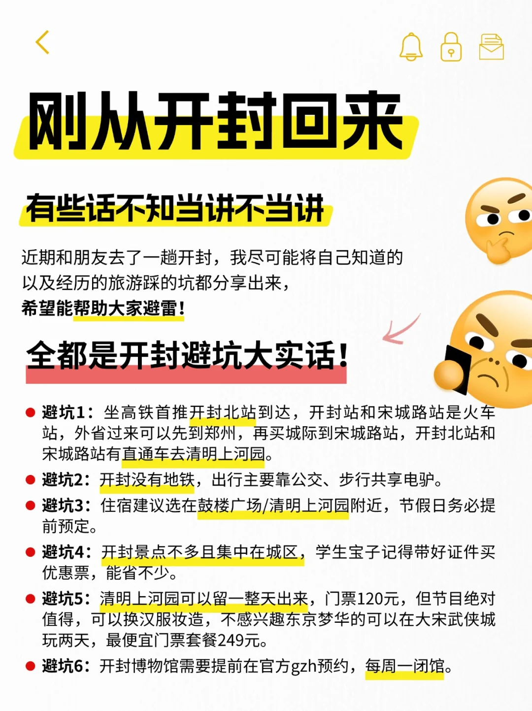 ❌五一不看J人攻略别去开封（全方位无死角版