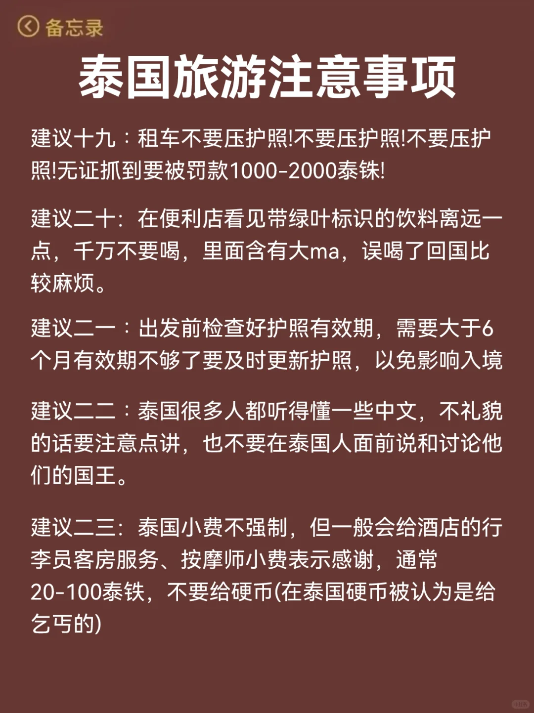 刚从泰国回来,能救一个是一个...附详细攻略