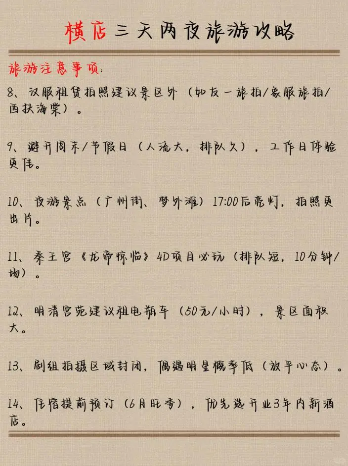 横店3天2夜保姆级攻略