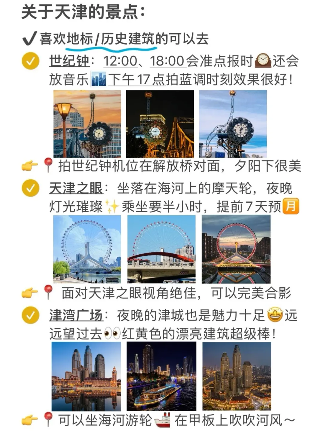 天津本地人写的旅游攻略