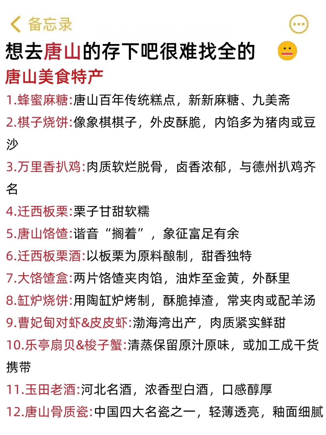 听劝❗️计划去唐山的姐妹请🐎住💯