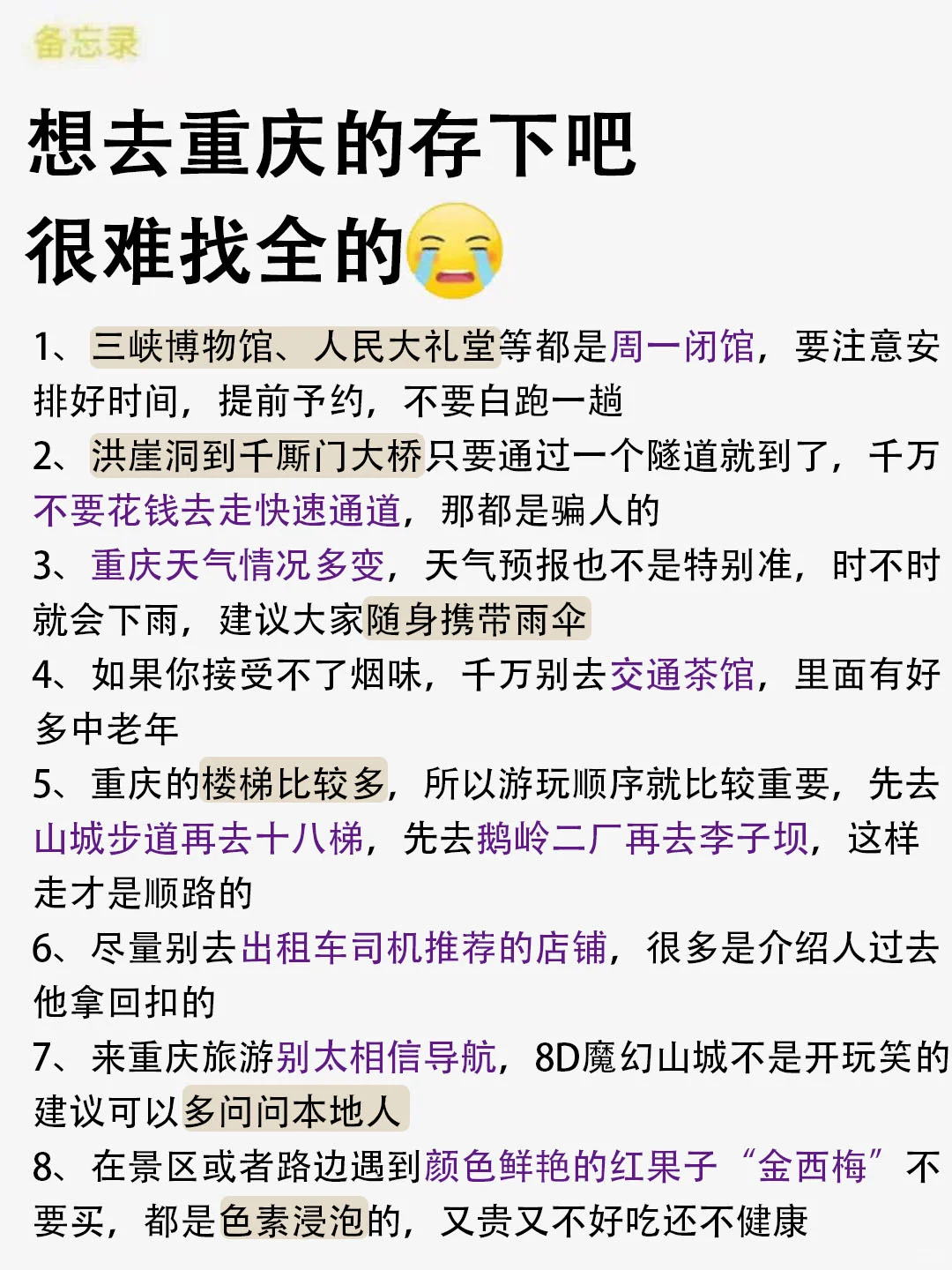重庆已回😭7-9月去重庆需慎重考虑!
