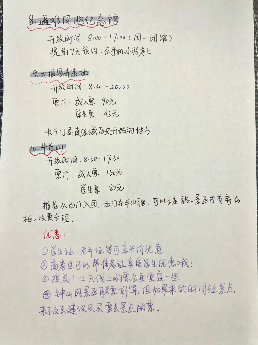 🥳南京手写版旅游攻略（三天两晚）