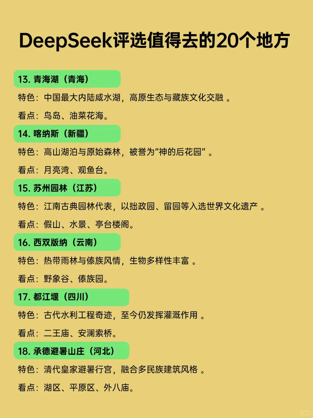 ✅值得去的2⃣️0⃣️个地方