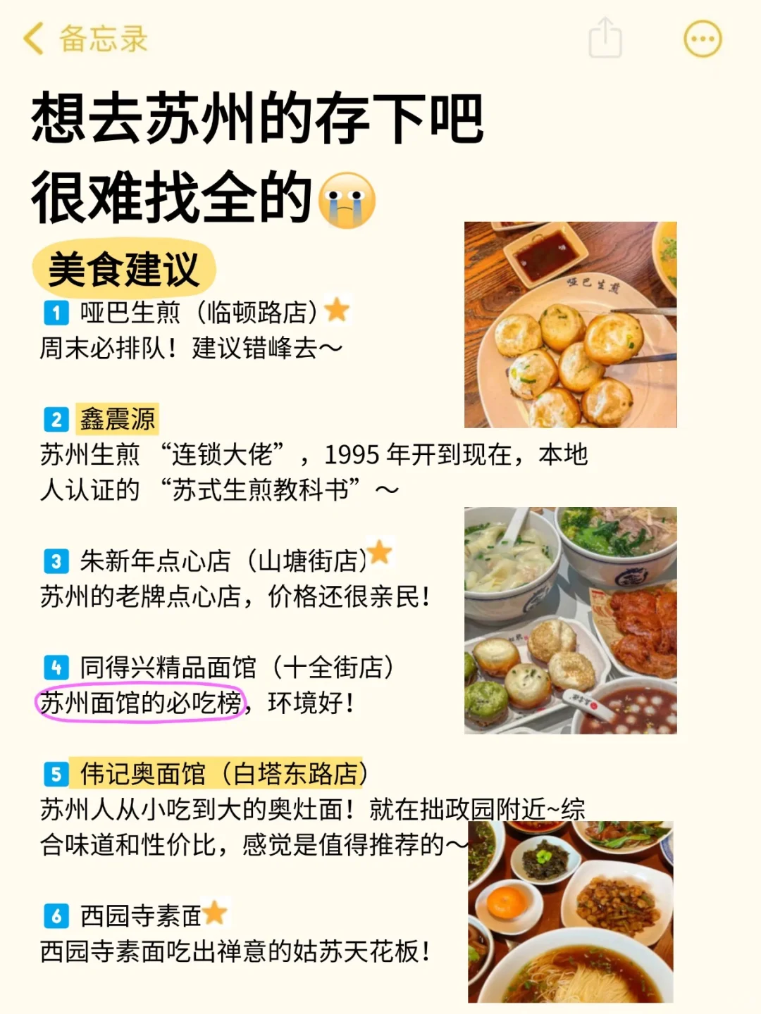 听劝👂🏻6-8月去苏州的姐妹🐴住