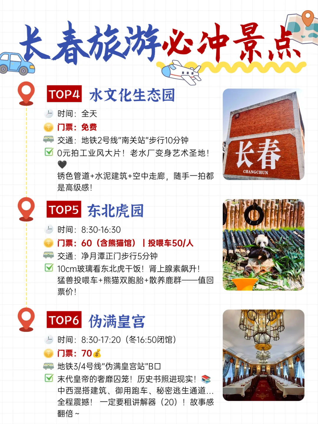 亮点推荐！第一次来长春旅游必冲景点~