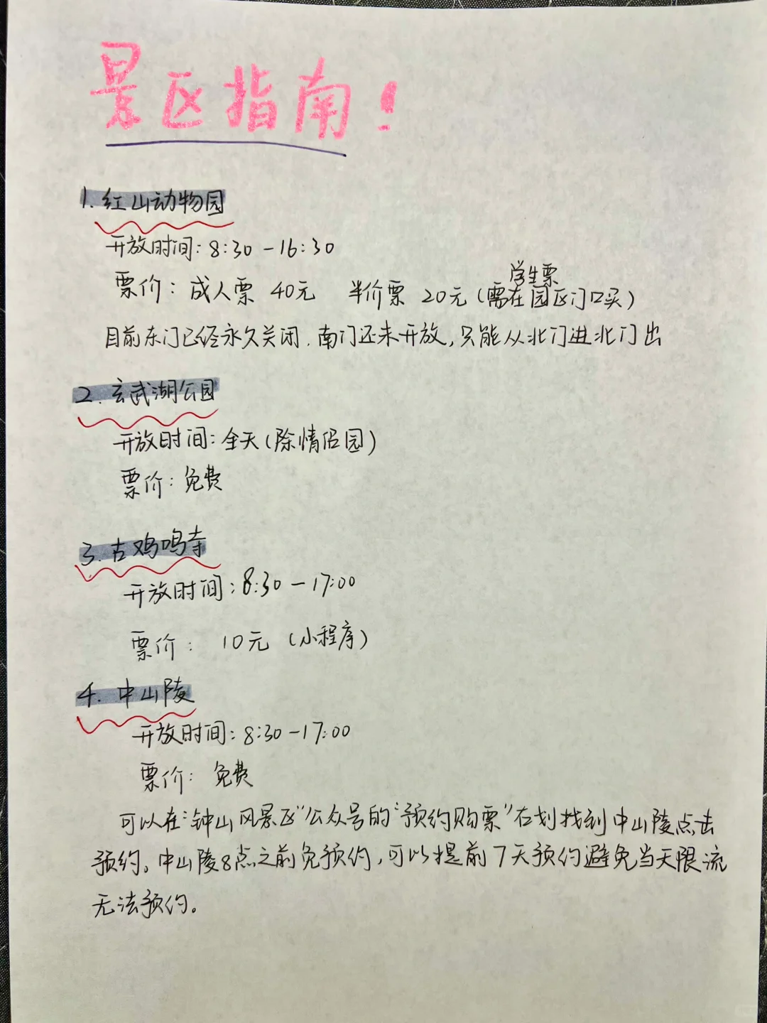 🥳南京手写版旅游攻略（三天两晚）