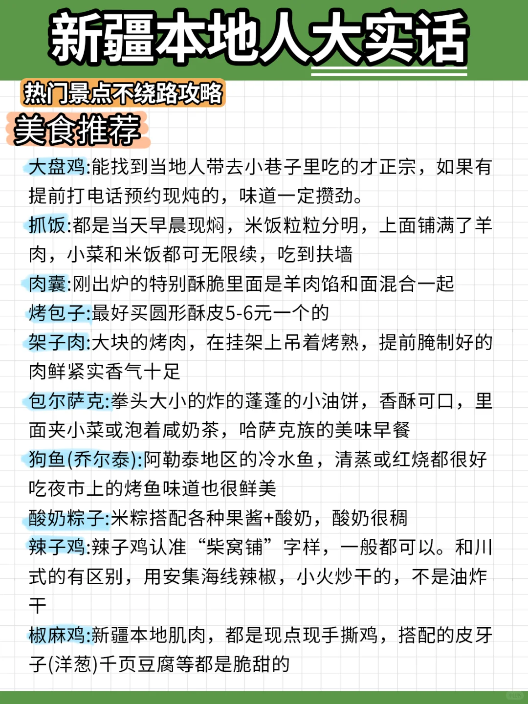 新疆“本地人”大实话❗5-7🈷️北疆正确玩法🥰