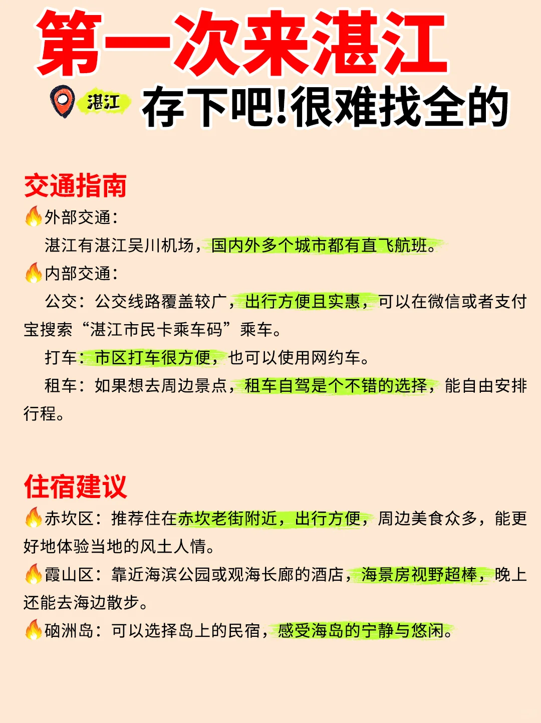 五一湛江5天4晚🚩带你畅玩这座海滨之城