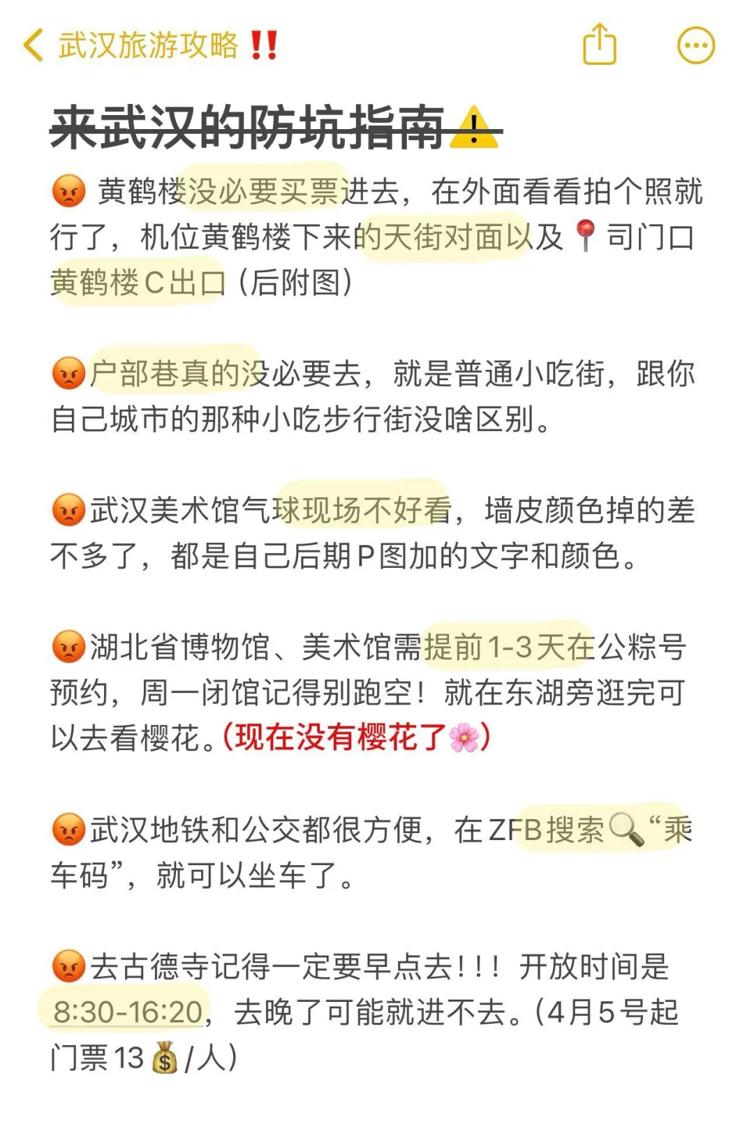 暑假的武汉会惩罚每一个不做攻略的人……