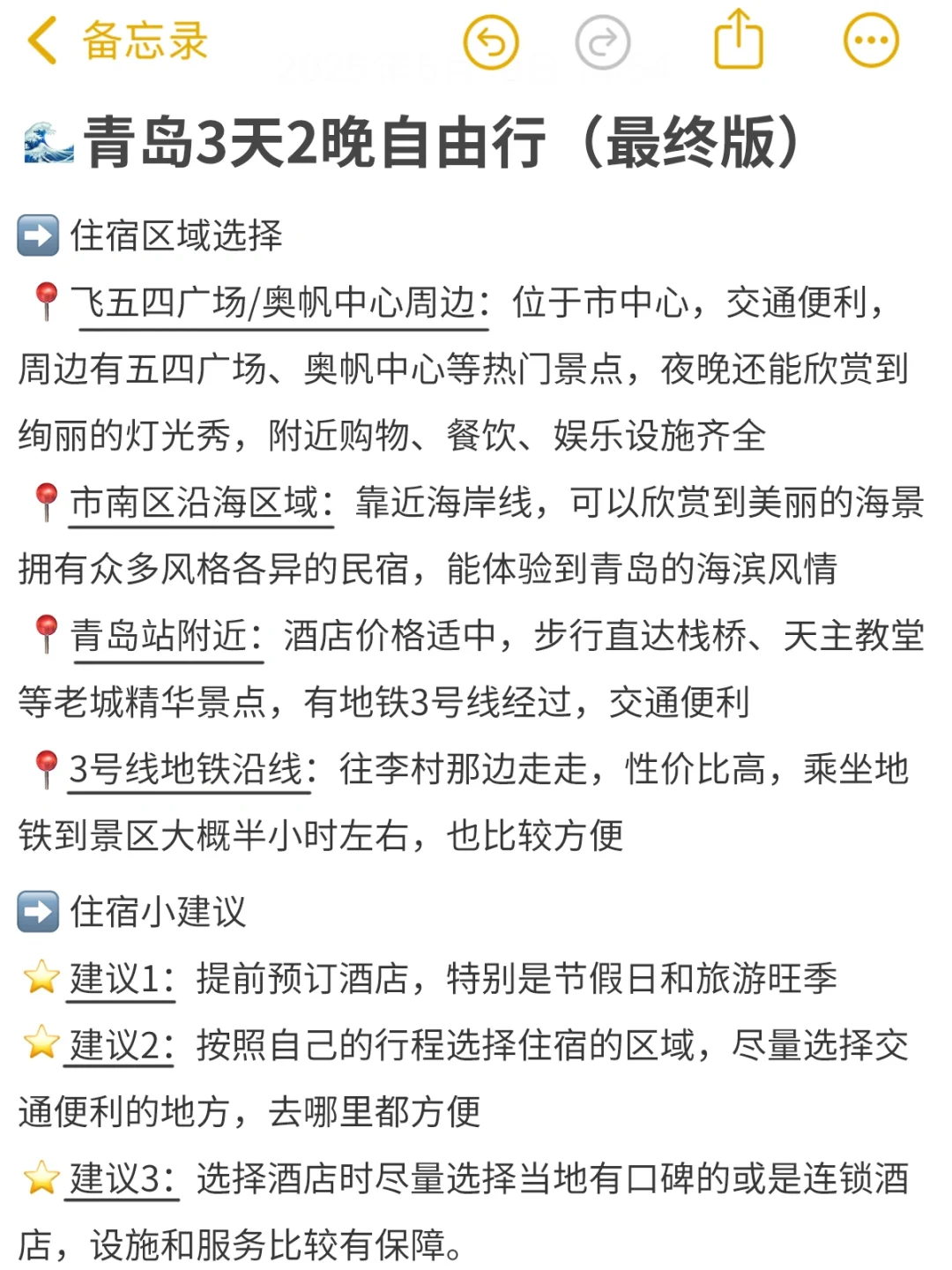 青岛三天两晚自由行‼开启浪漫的海滨之旅