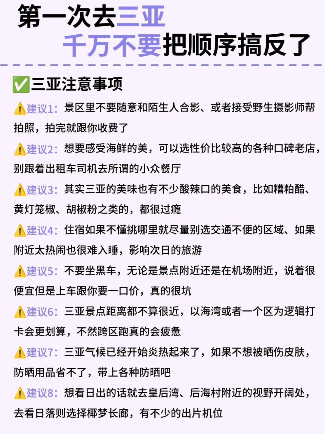 第一次来三亚旅游的宝子!!这篇攻略必看!!