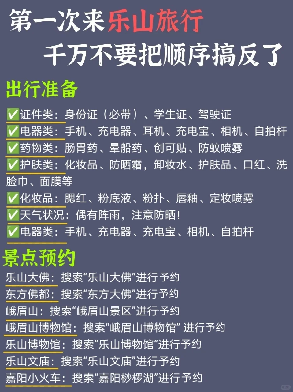 乐山citywalk路线 | 3天2晚超全攻略来了✅