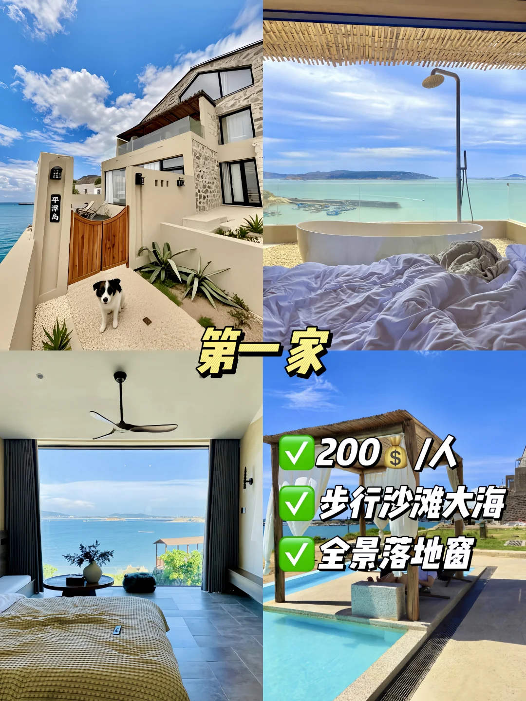 暑假来📍平潭岛旅游！wo只推荐这三家酒店！