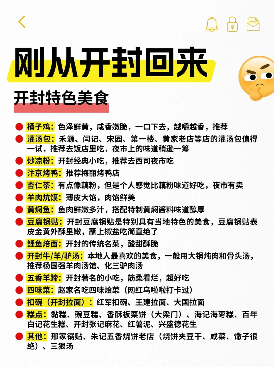 ❌五一不看J人攻略别去开封（全方位无死角版