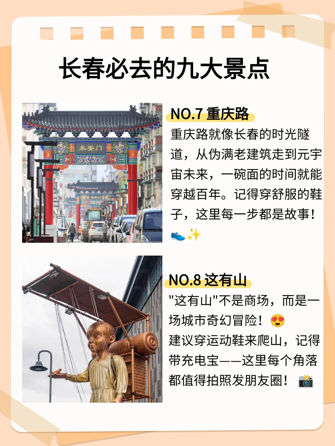 长春旅游就看这①篇攻略就够了！