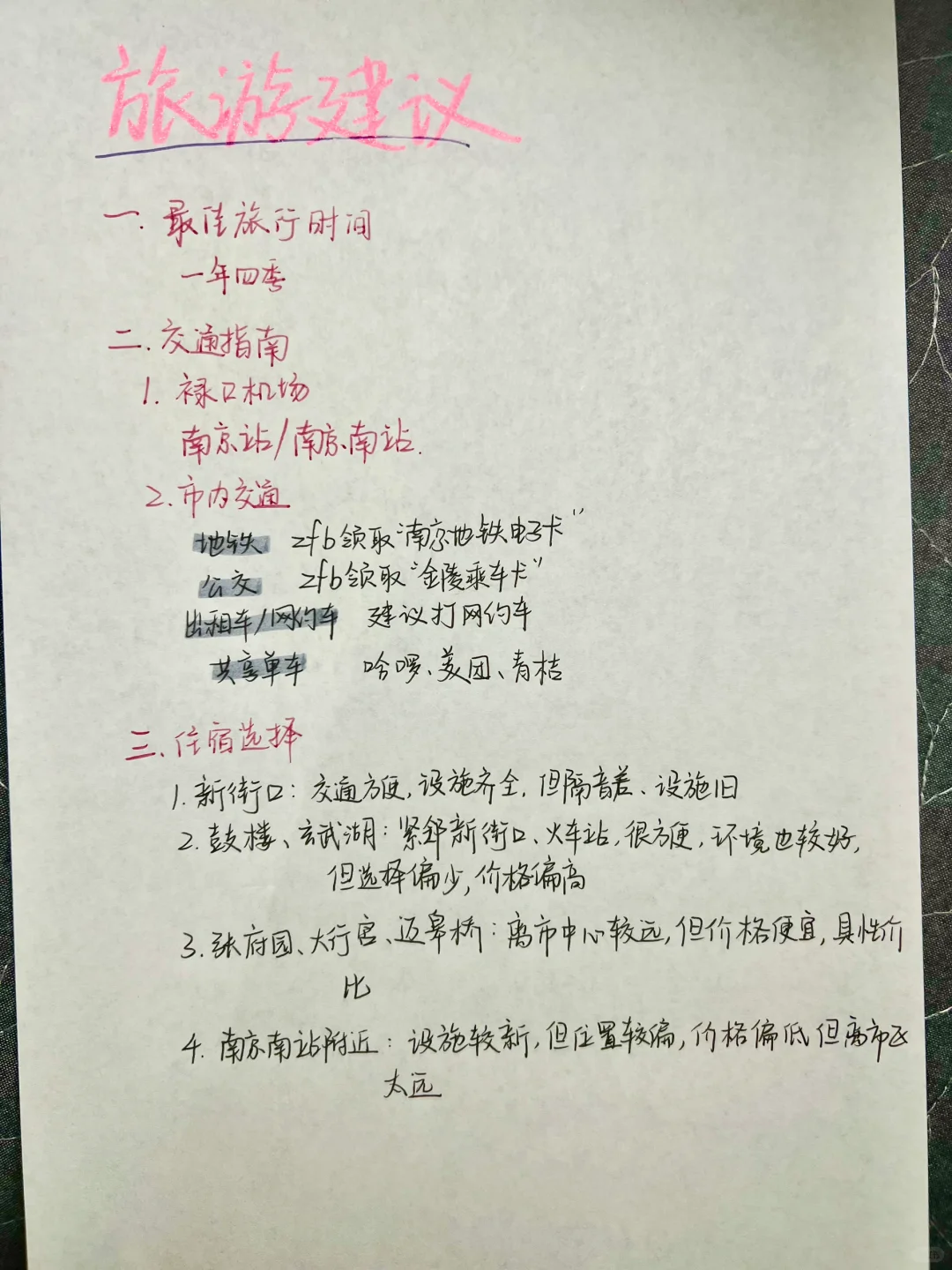 🥳南京手写版旅游攻略（三天两晚）