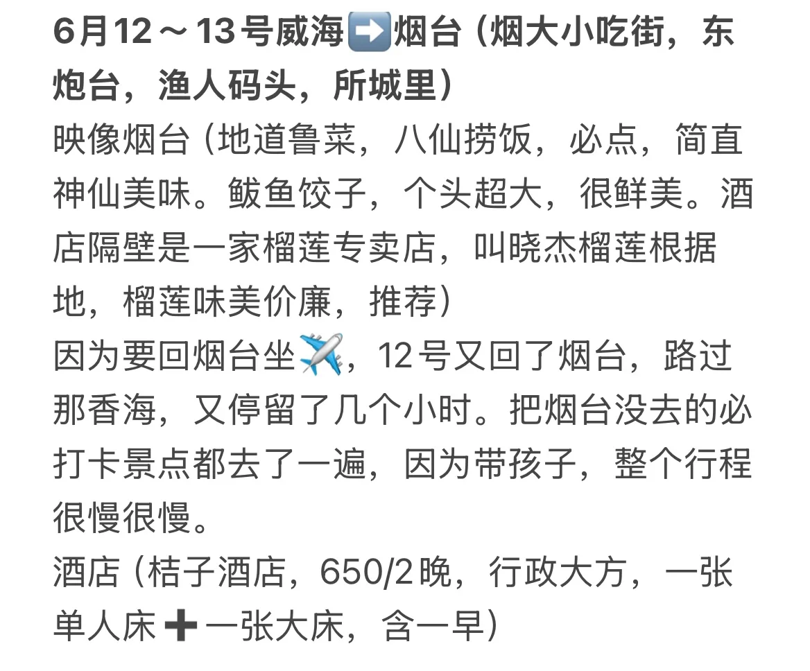 武汉➡️烟台➡️威海➡️荣成