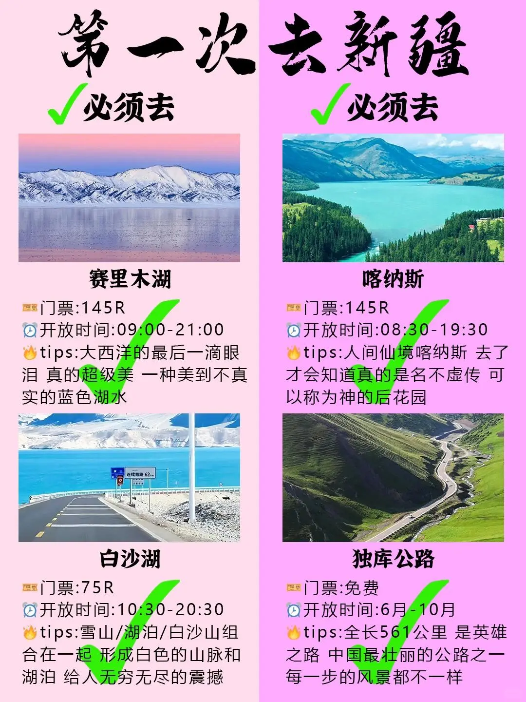 新疆必去16大景点❗❗旅游前必看❗❗