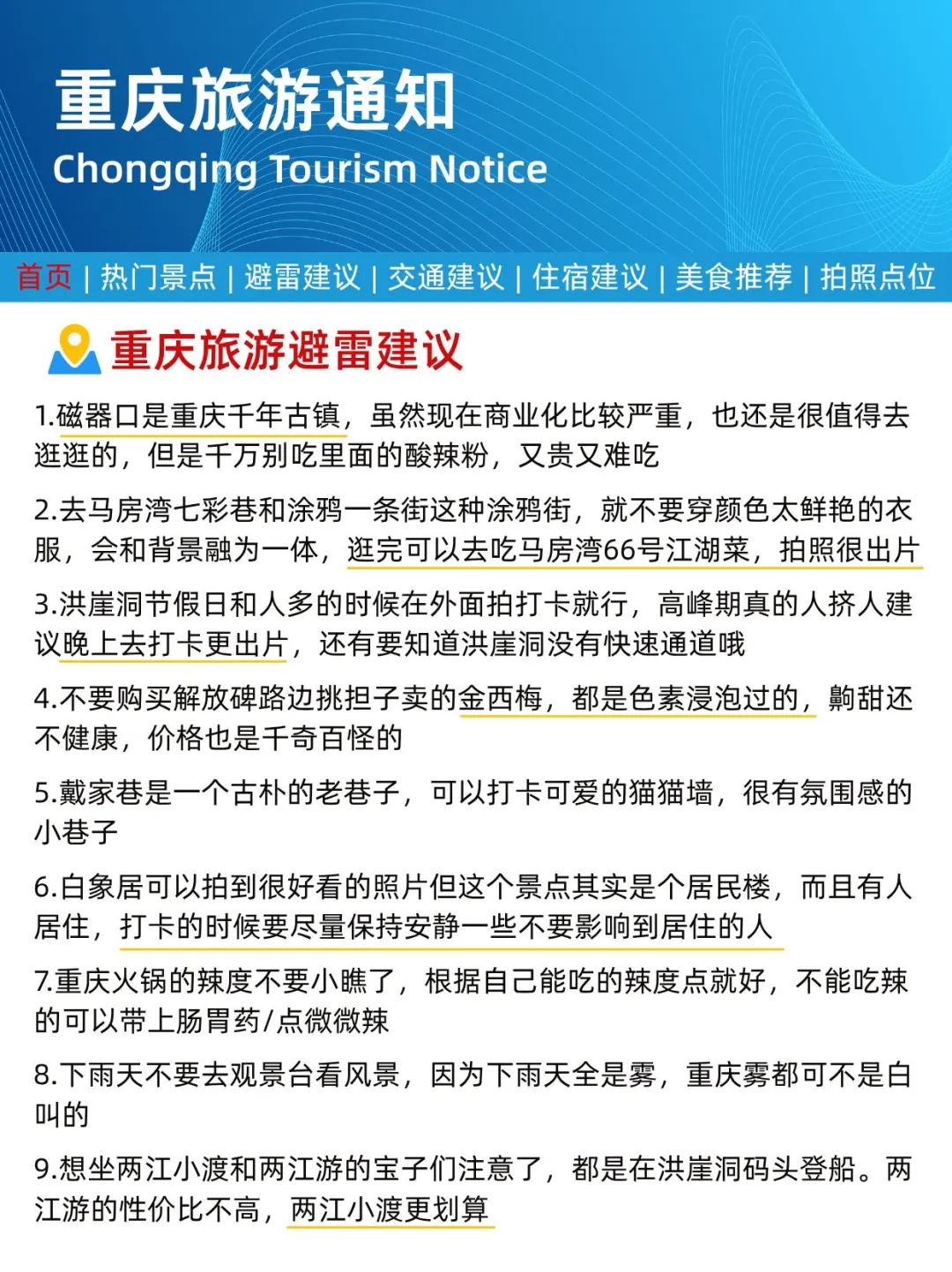 重庆刚发布的旅游通知！幸好提前看到了...
