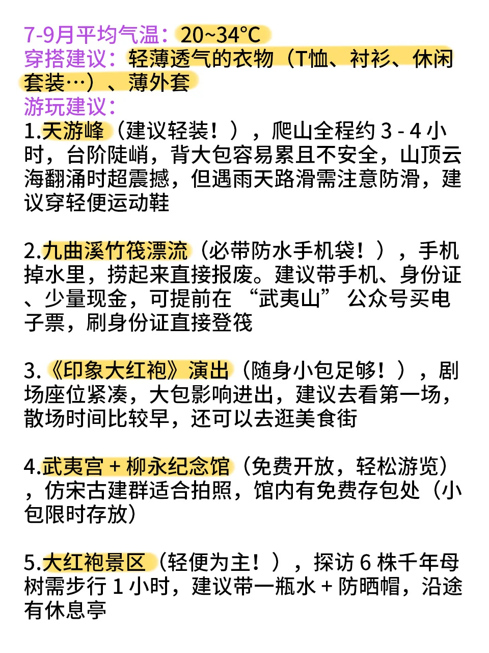 武夷山会惩罚每一个带错鞋和衣服的人