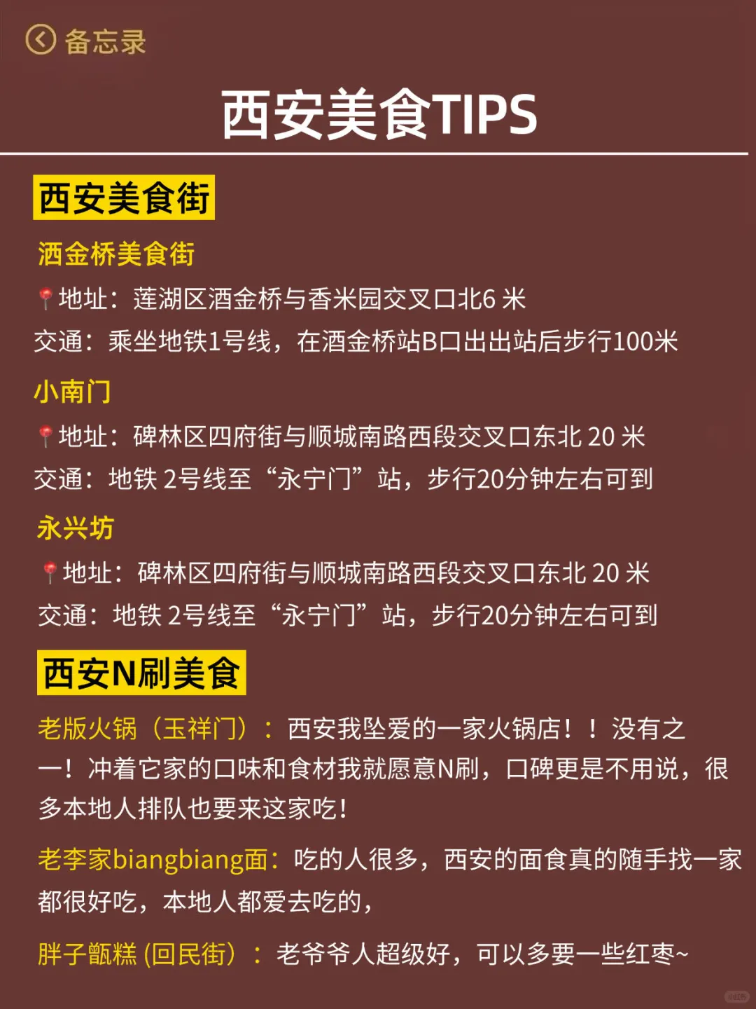 西安已回。。。真心提醒6月还没出行的🤬🤬🤬