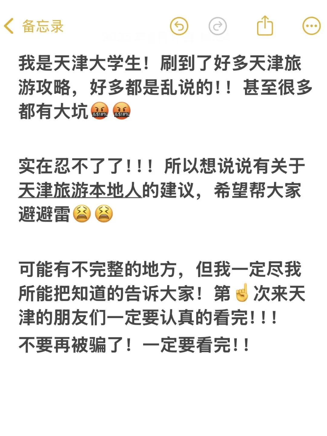 天津本地人写的旅游攻略