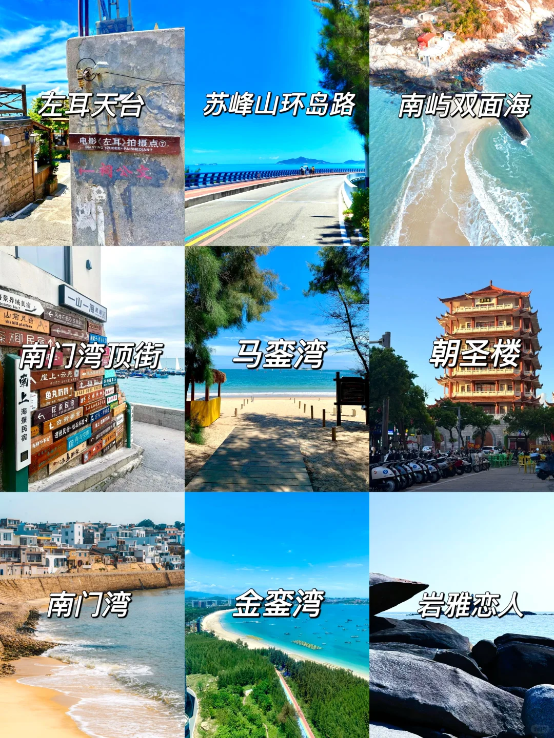 🔥东山岛保姆级旅游攻略｜闭眼冲