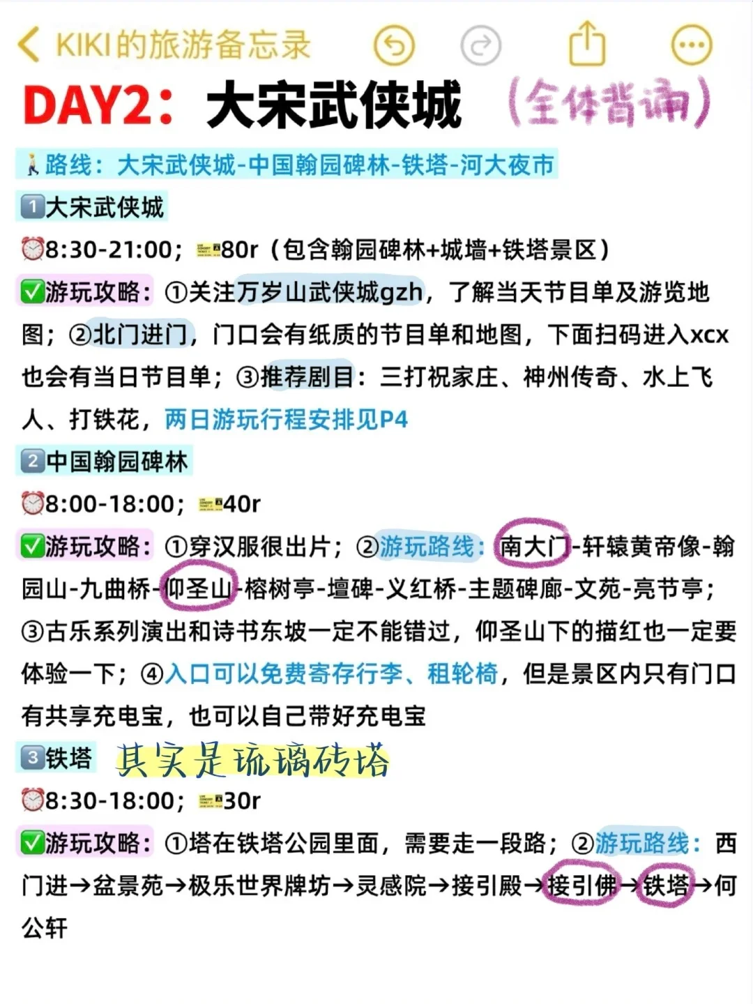 ❌五一不看J人攻略别去开封（全方位无死角版