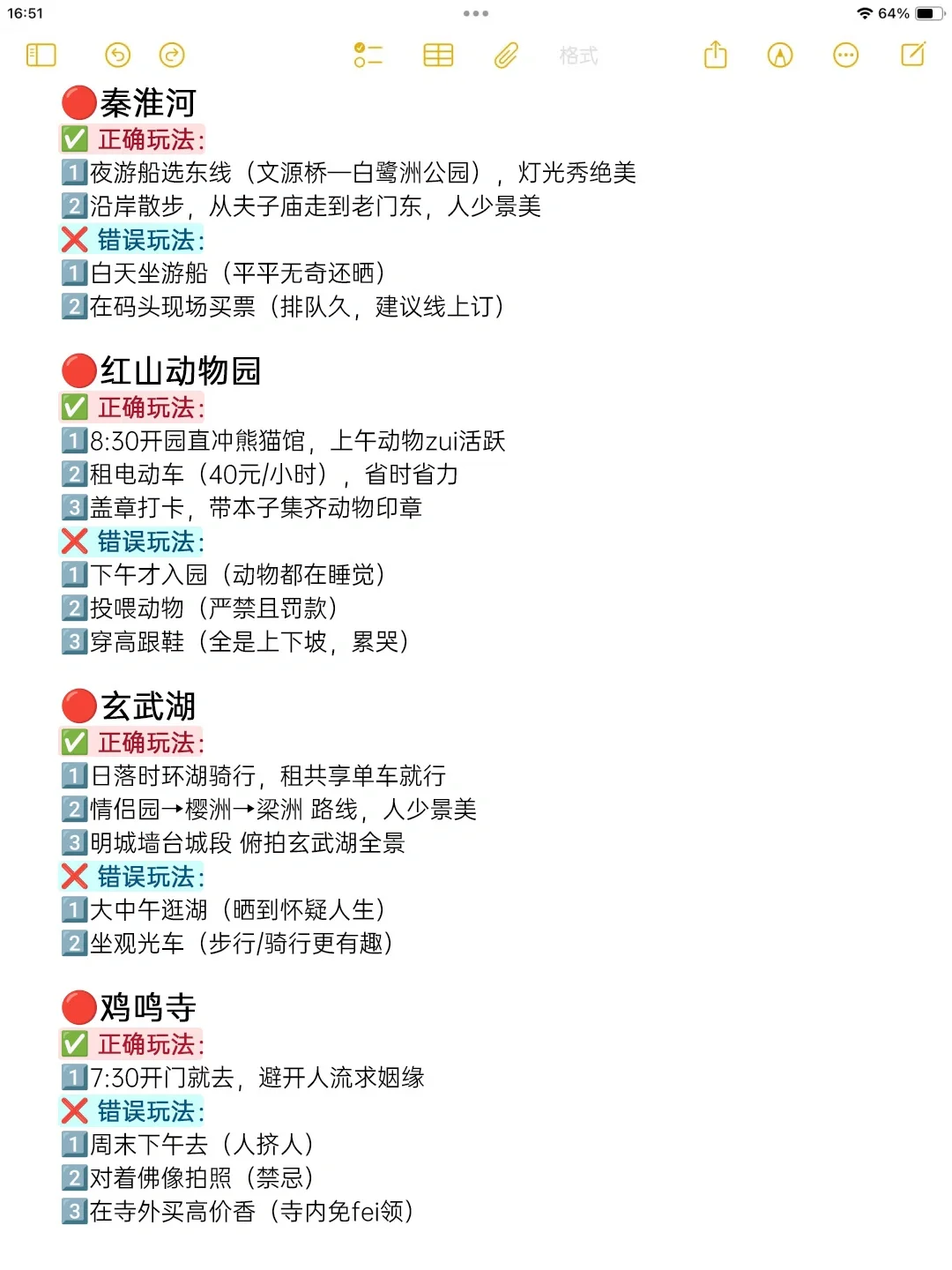 本人做的南京旅游攻略已经next level了