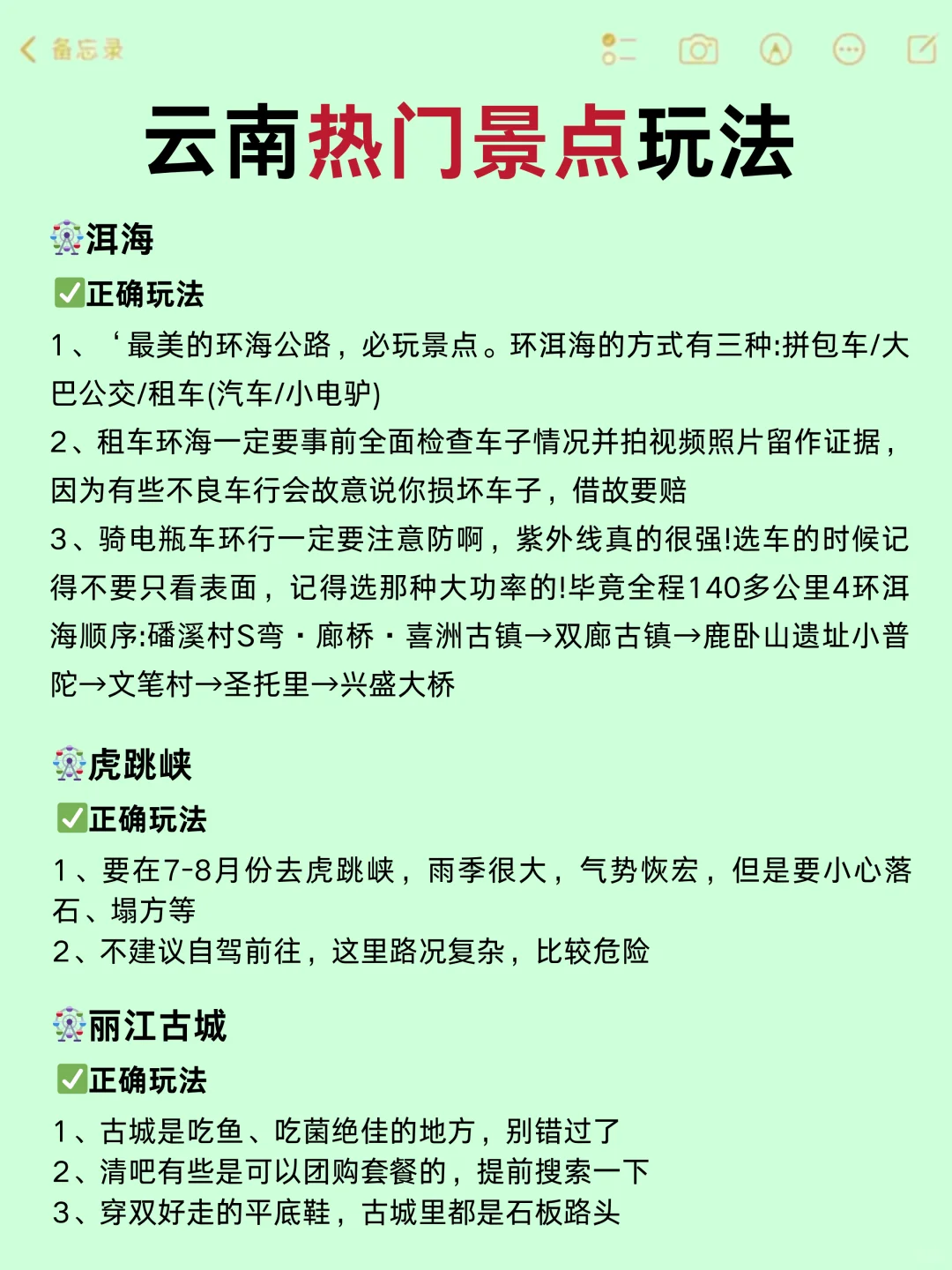 刚从云南回来立马总结