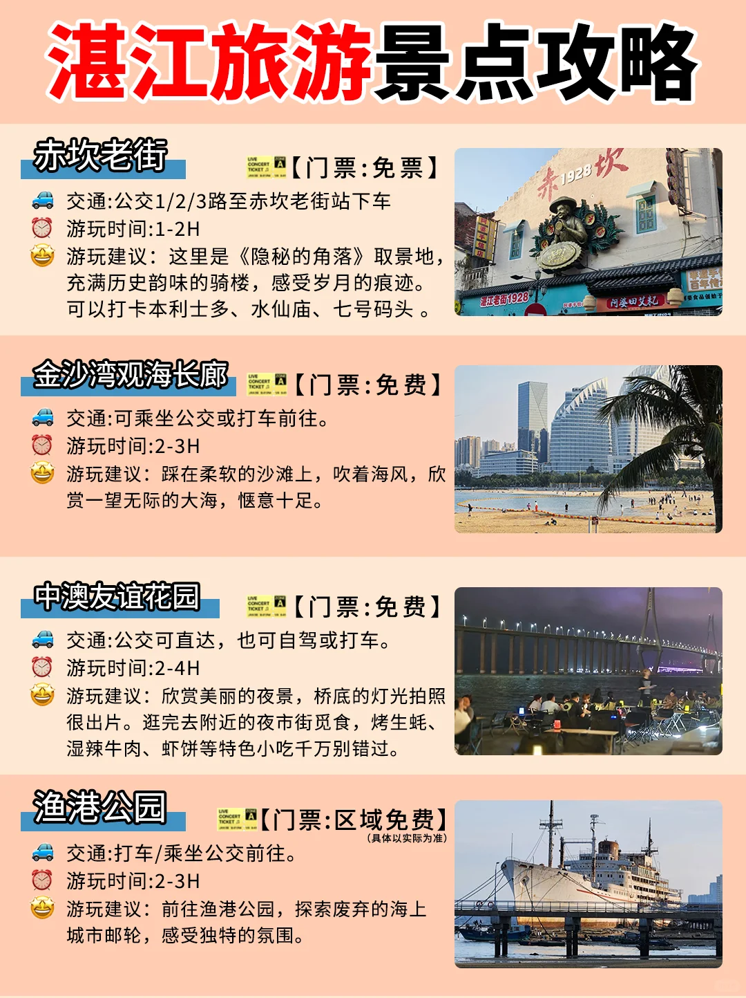 五一湛江5天4晚🚩带你畅玩这座海滨之城