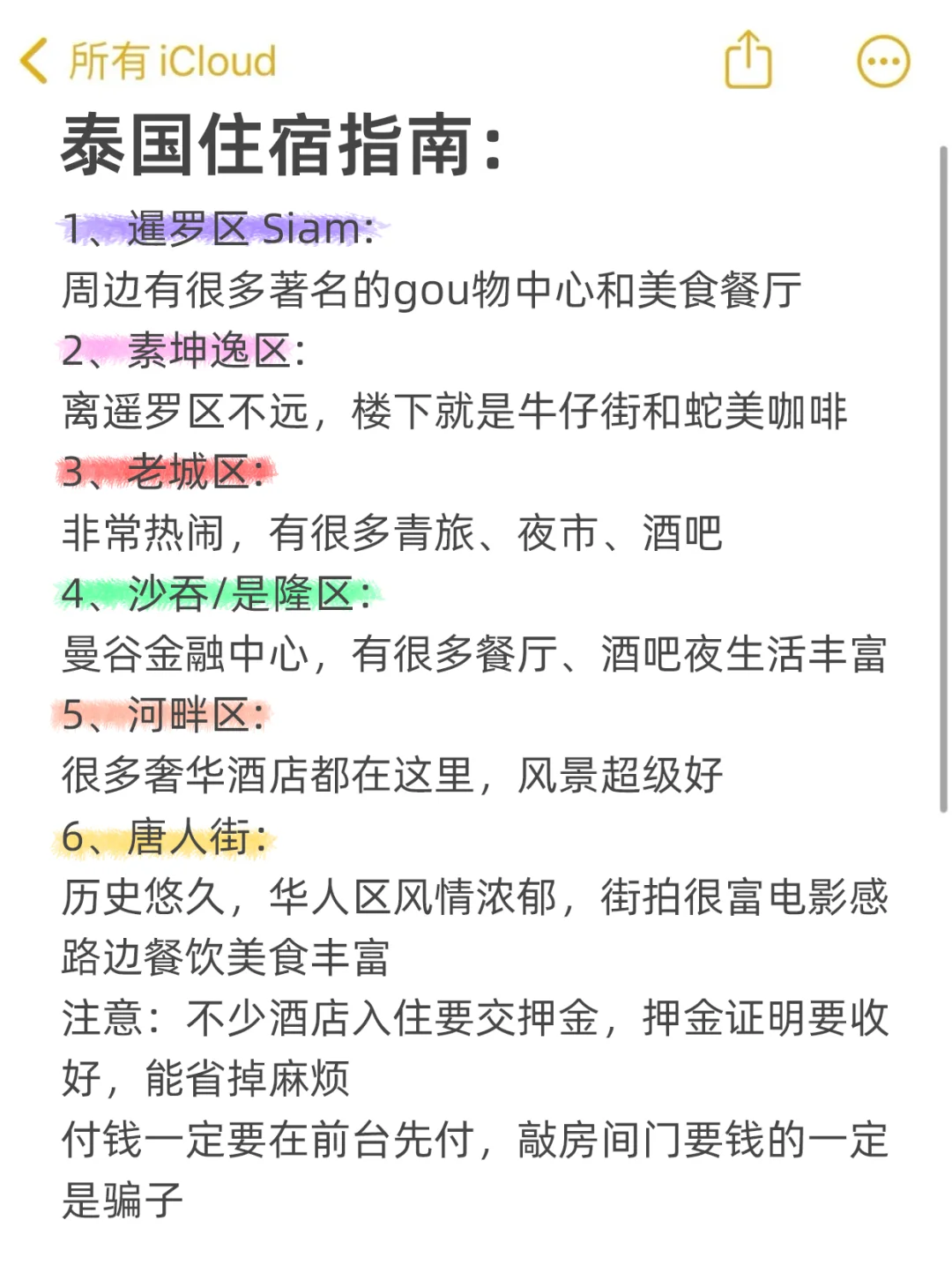 来泰国一定要避雷｜J人手写攻略📖