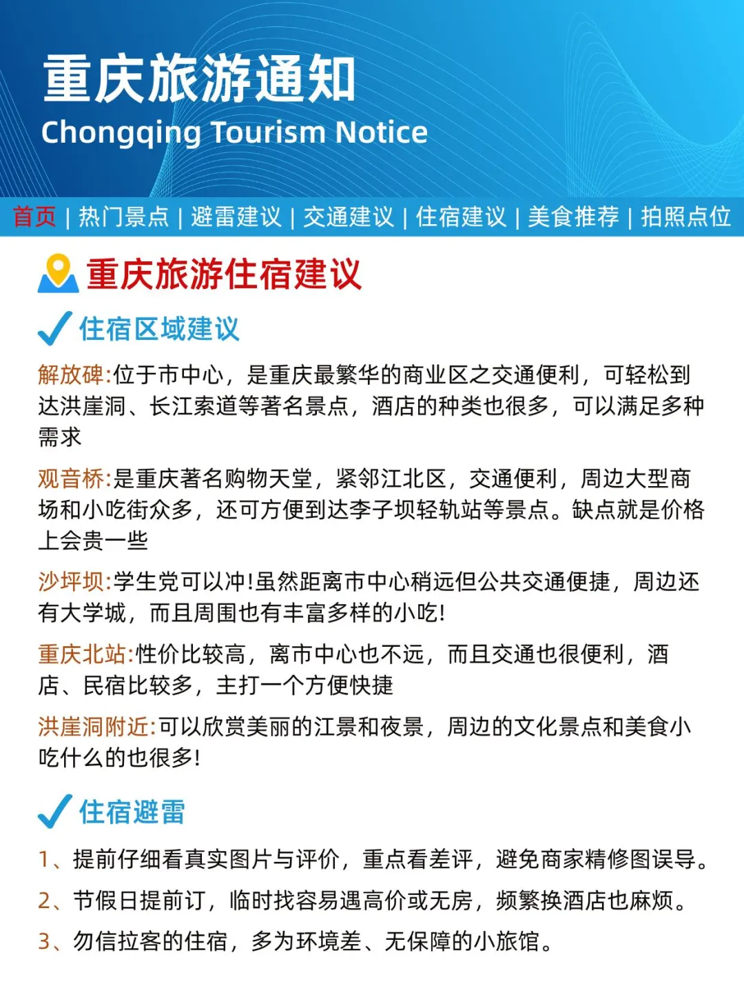 重庆刚发布的旅游通知！幸好提前看到了...