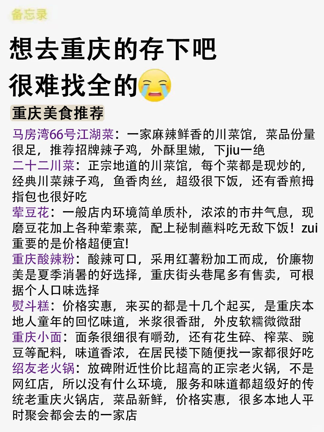 重庆已回😭7-9月去重庆需慎重考虑!