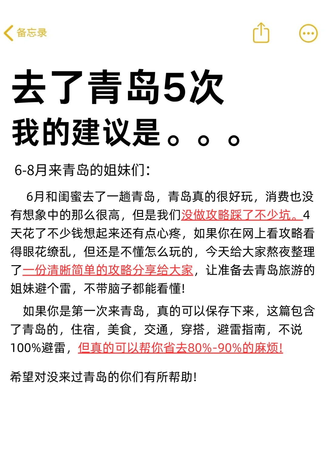 青岛旅游攻略｜6-8月份来青岛的姐妹听劝👂