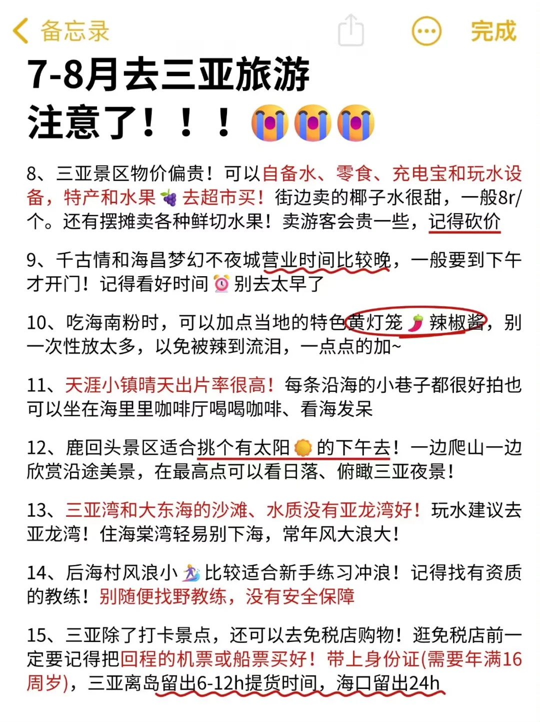 7-8月去三亚旅游的注意了，别怪我没提醒...