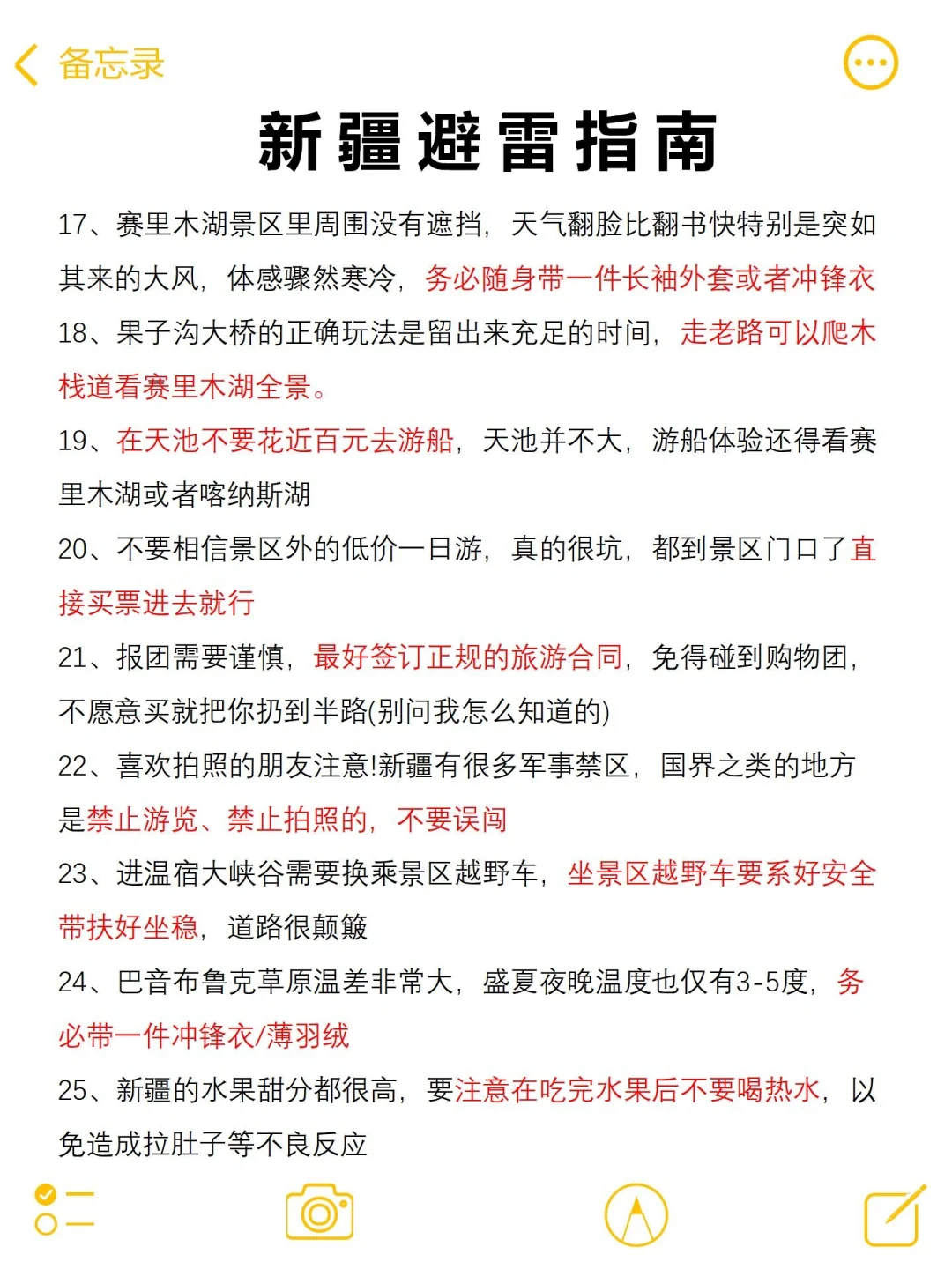 6-7月来新疆的姐妹一定要看，小心被宰！