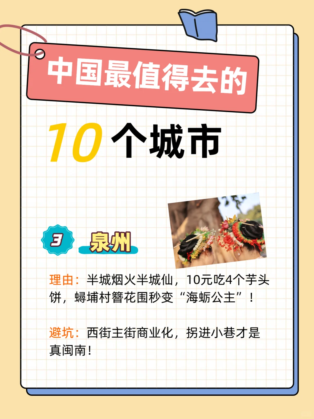 中国最值得去的10个城市，旅行一定不要错过