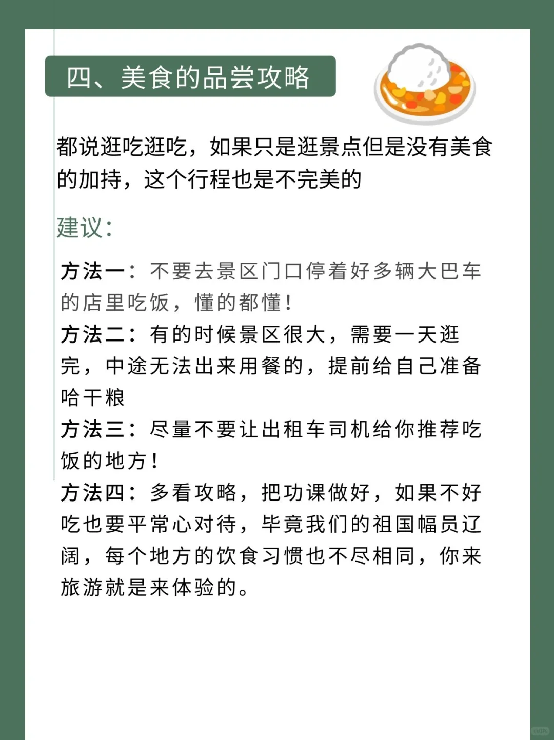 专业旅游人是怎么做出行攻略的