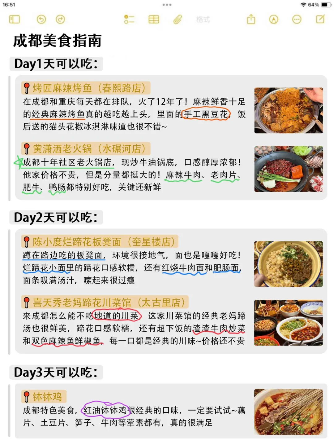 本人做的成都旅游攻略已经next level了