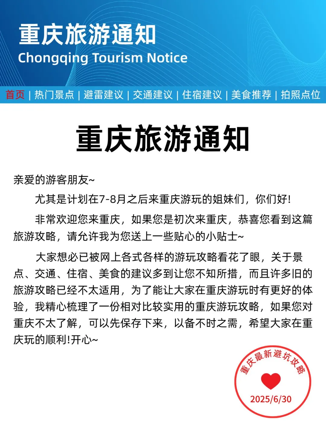 重庆刚发布的旅游通知！幸好提前看到了...