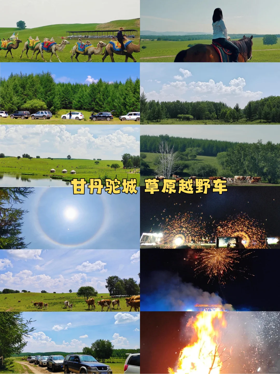 ✨北戴河+承德+乌兰布统五天四晚怎么玩❓