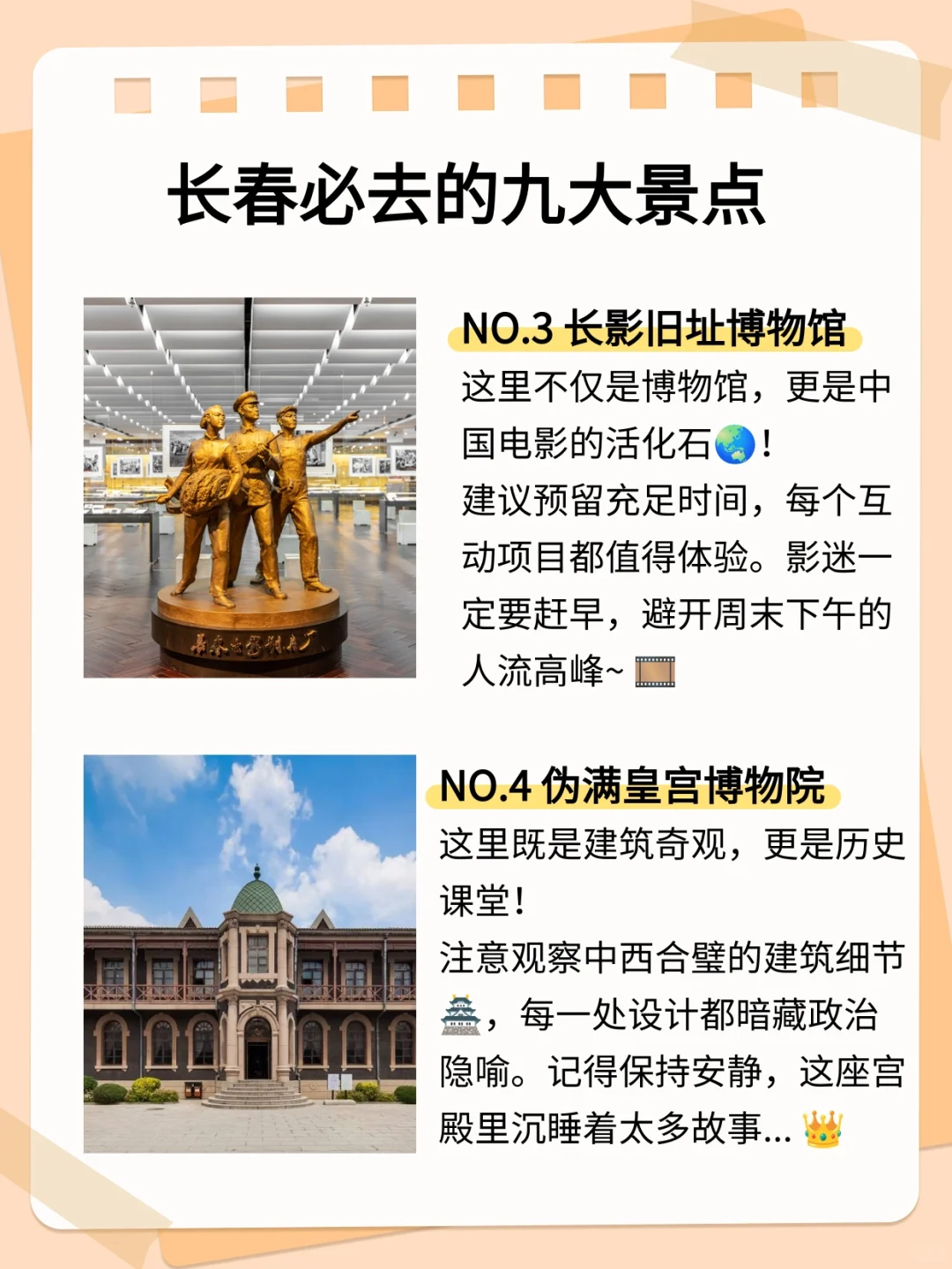 长春旅游就看这①篇攻略就够了！