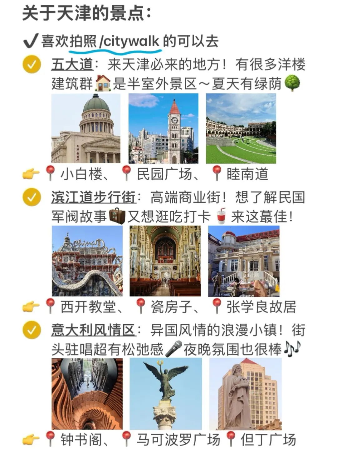 天津本地人写的旅游攻略