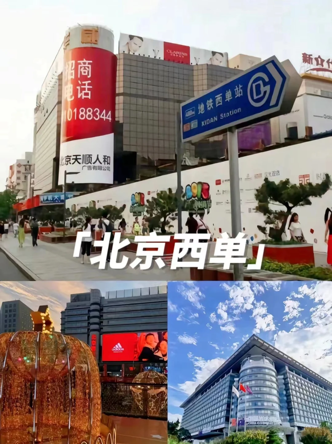 ✨北京免费景点~穷游必看❗