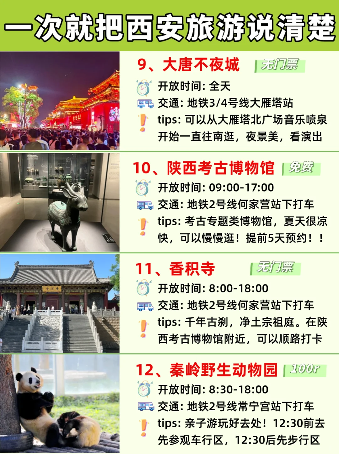 西安旅游攻略，3天2晚不绕路行程❗️含美食