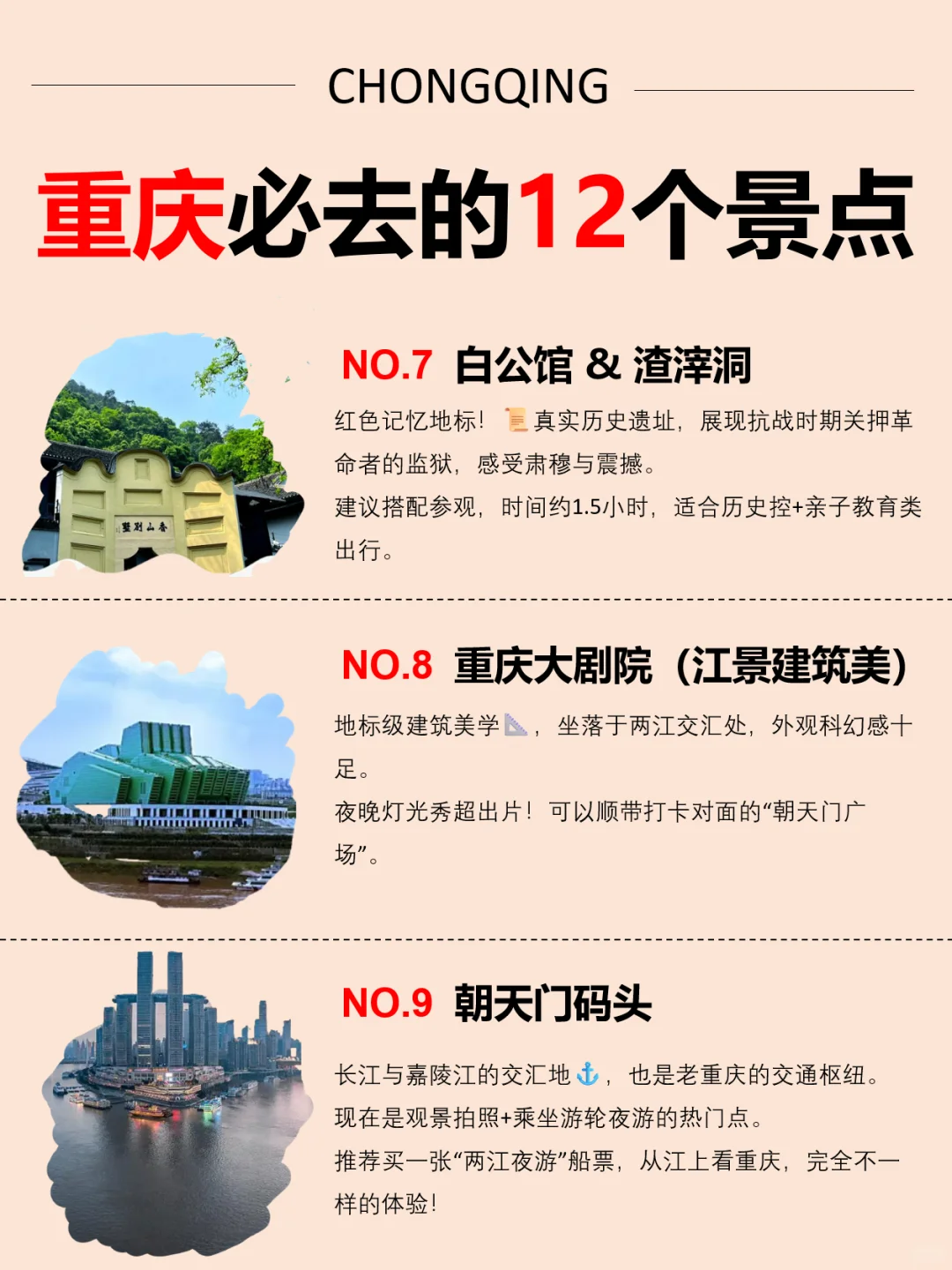 第一次来重庆怎么玩？这12个景点全覆盖！