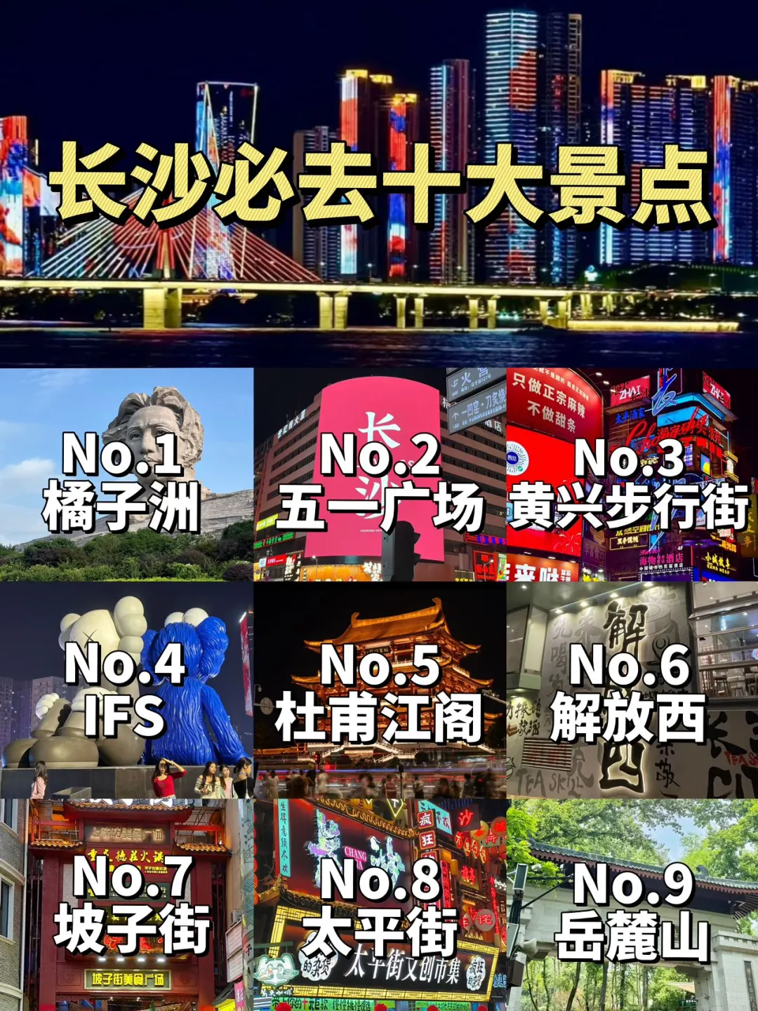 强烈推荐❗❗长沙旅游必打卡的🔟个景点